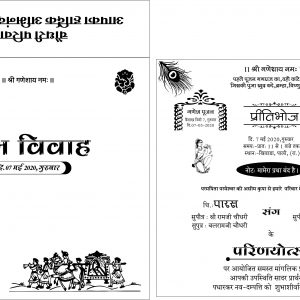 Wedding Card CDR Design (Gujarati / Hindi / Muslim) 80 Design Pack