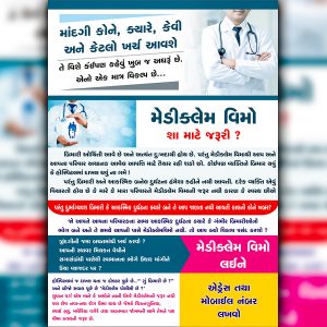 Medicalim Poster Design I CDR Editable File